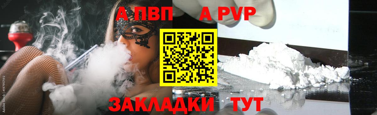 Альфа ПВП VHQ Дубна