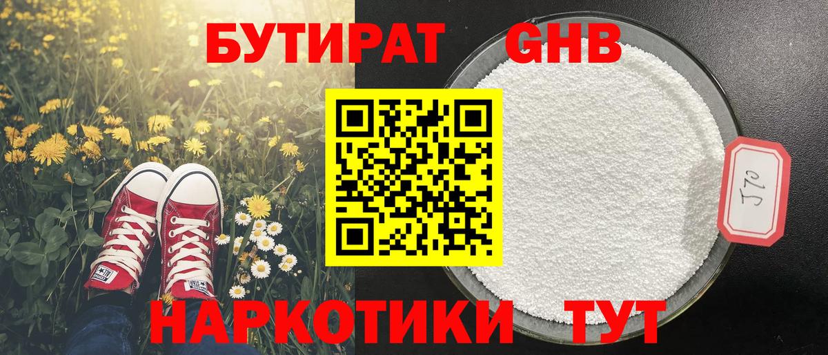 БУТИРАТ буратино Дубна