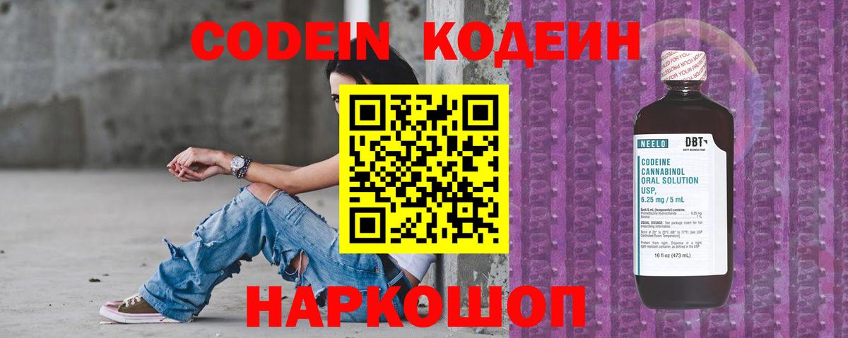 Кодеин Purple Drank  Codein Purple Drank  Вход с VPN  Дубна 