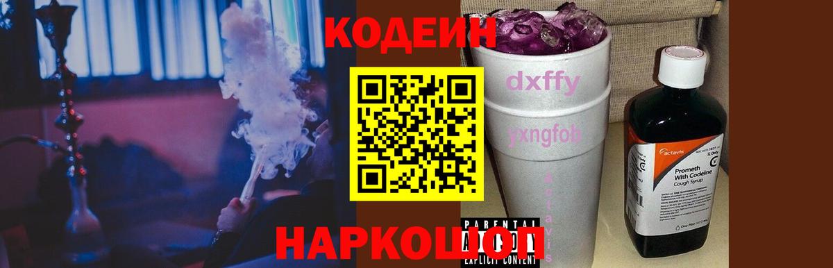 Кодеин напиток Lean (лин) Дубна