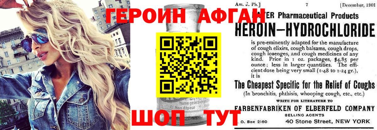 Героин белый Дубна