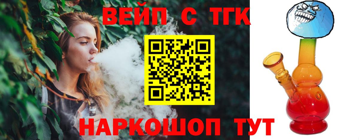 ТГК вейп с тгк Дубна